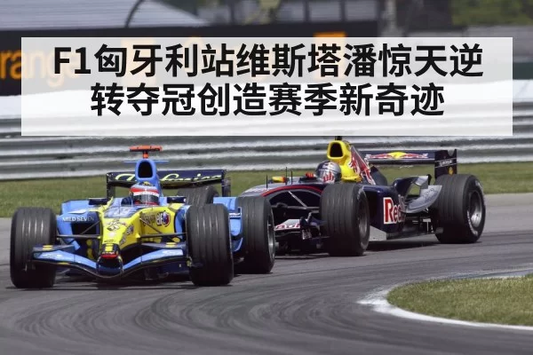 F1 overtaking battle